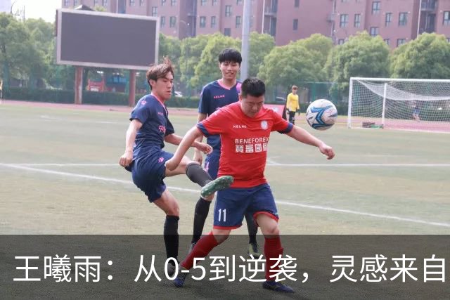 王曦雨：从0-5到逆袭，灵感来自郑钦文的“翻盘教科书